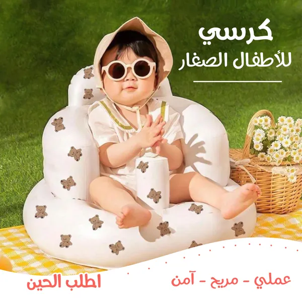 كرسي الجلوس الداعم للأطفال مع حزام أمان | قابل للنفخ ومحمول من لومي بيبي