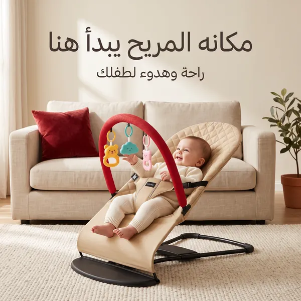 كرسي المواليد الهزاز المريح مع قوس الألعاب | أمان وراحة من لومي بيبي - Image 4